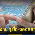 จองลอตเตอรี่ กรุงไทย